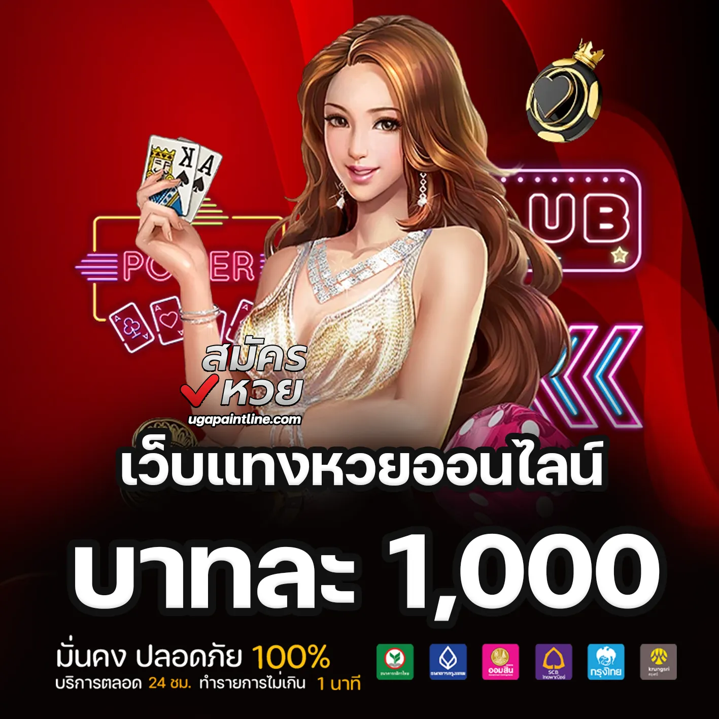 สมัคร เล่นหวยออนไลน์